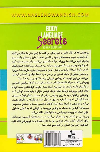 اسرار زبان بدن